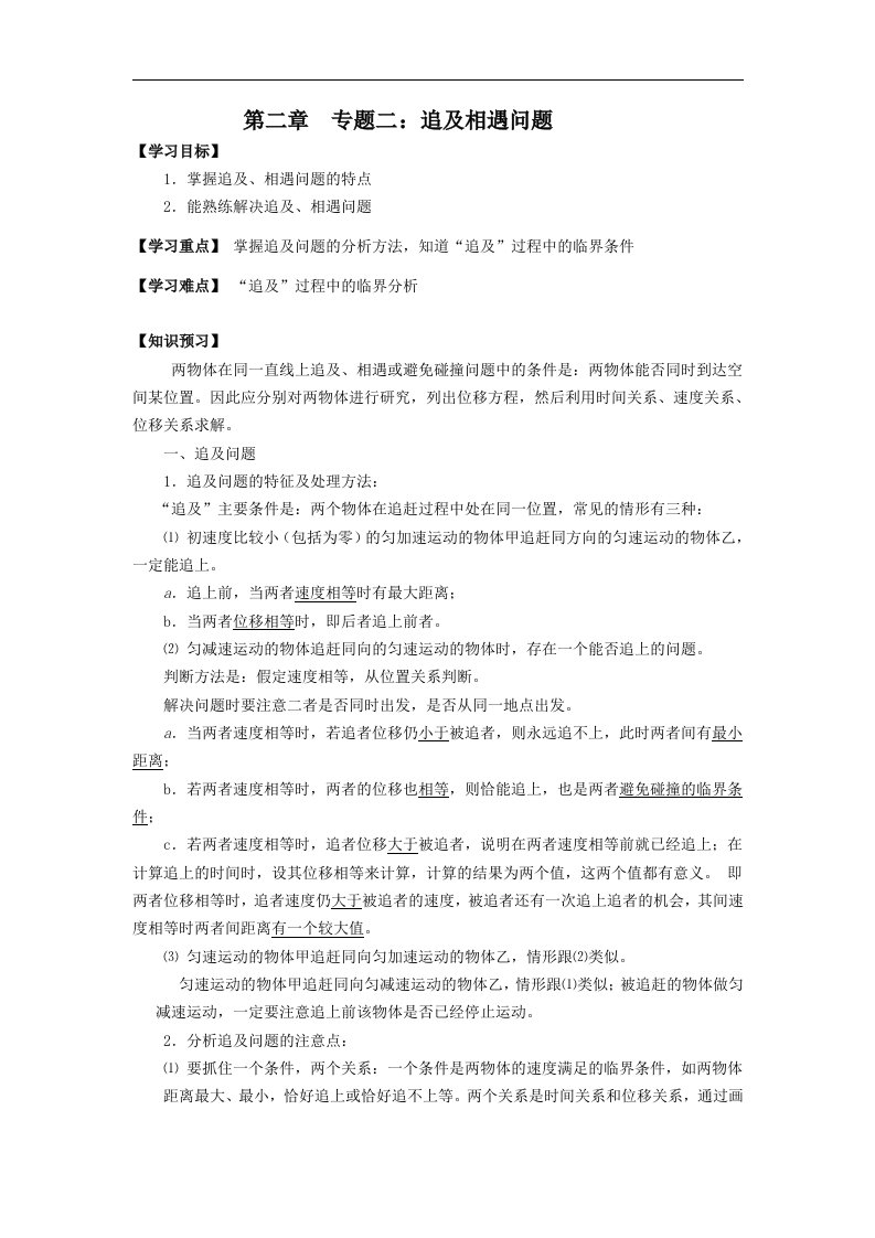 吉林省人教版必修一学案：第二章