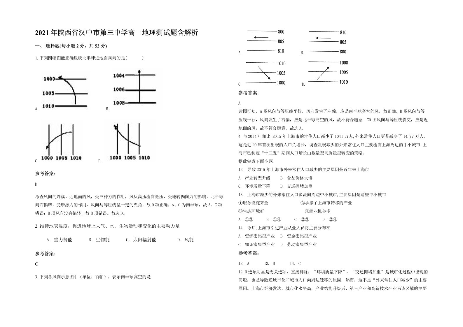 2021年陕西省汉中市第三中学高一地理测试题含解析