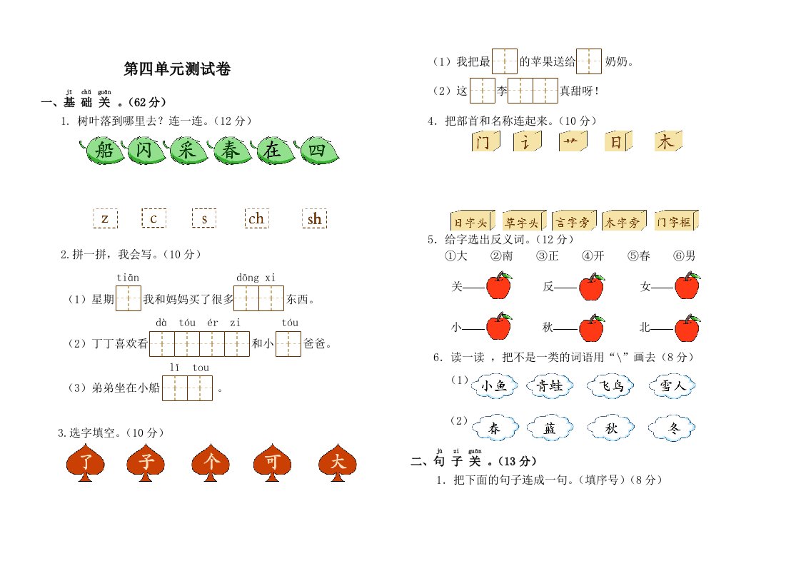 一年级语文上册第4单元测试卷