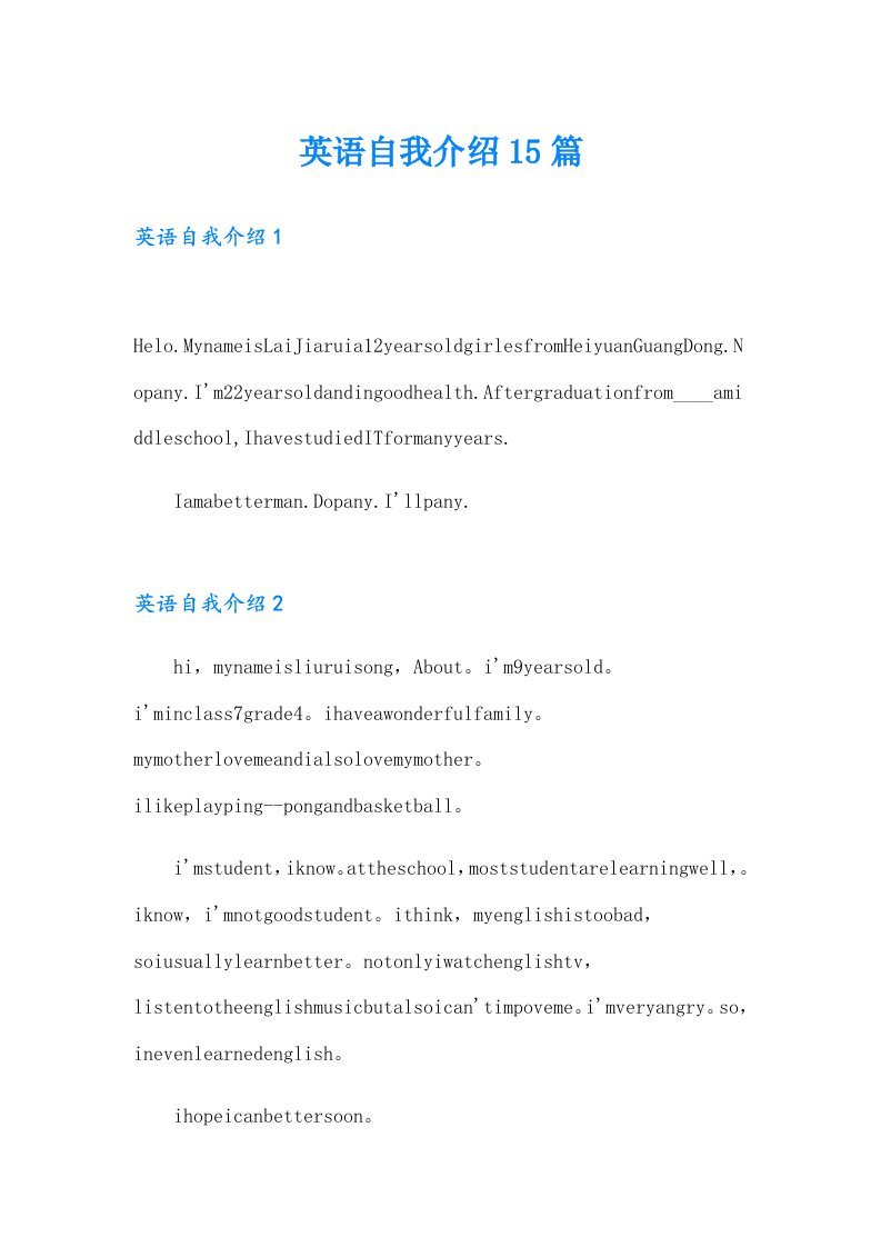 英语自我介绍15篇（多篇汇编）
