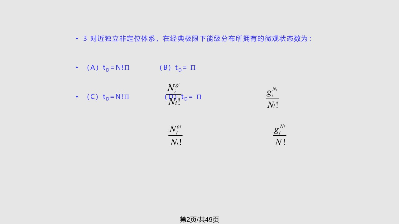 物理化学4资料1