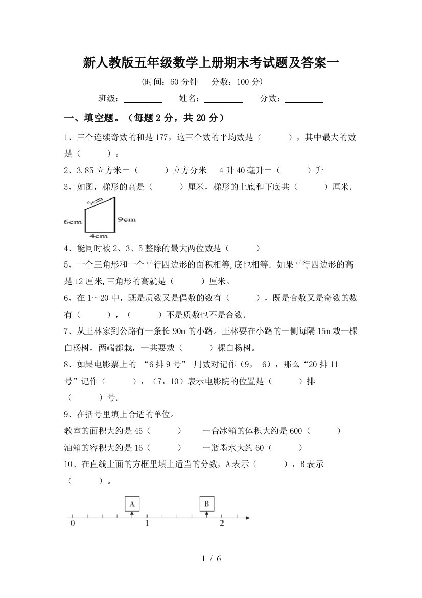 新人教版五年级数学上册期末考试题及答案一