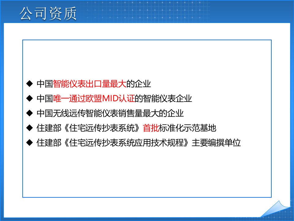 智慧水务整体解决方案ppt课件