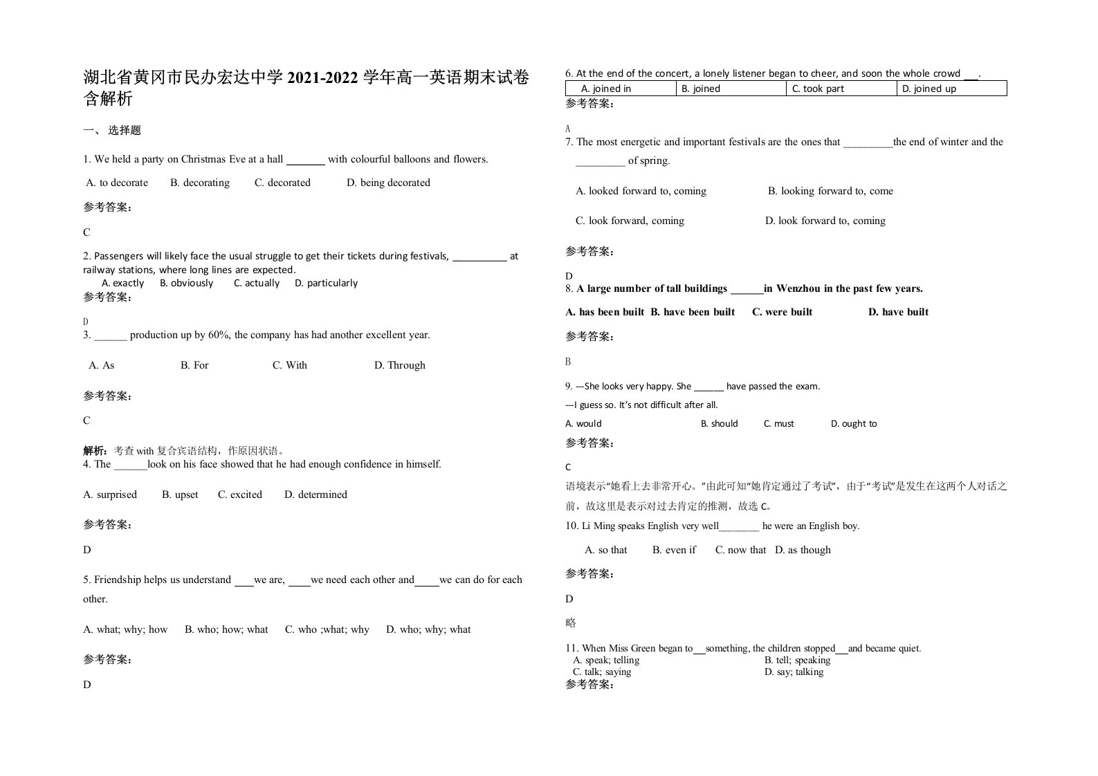 湖北省黄冈市民办宏达中学2021-2022学年高一英语期末试卷含解析