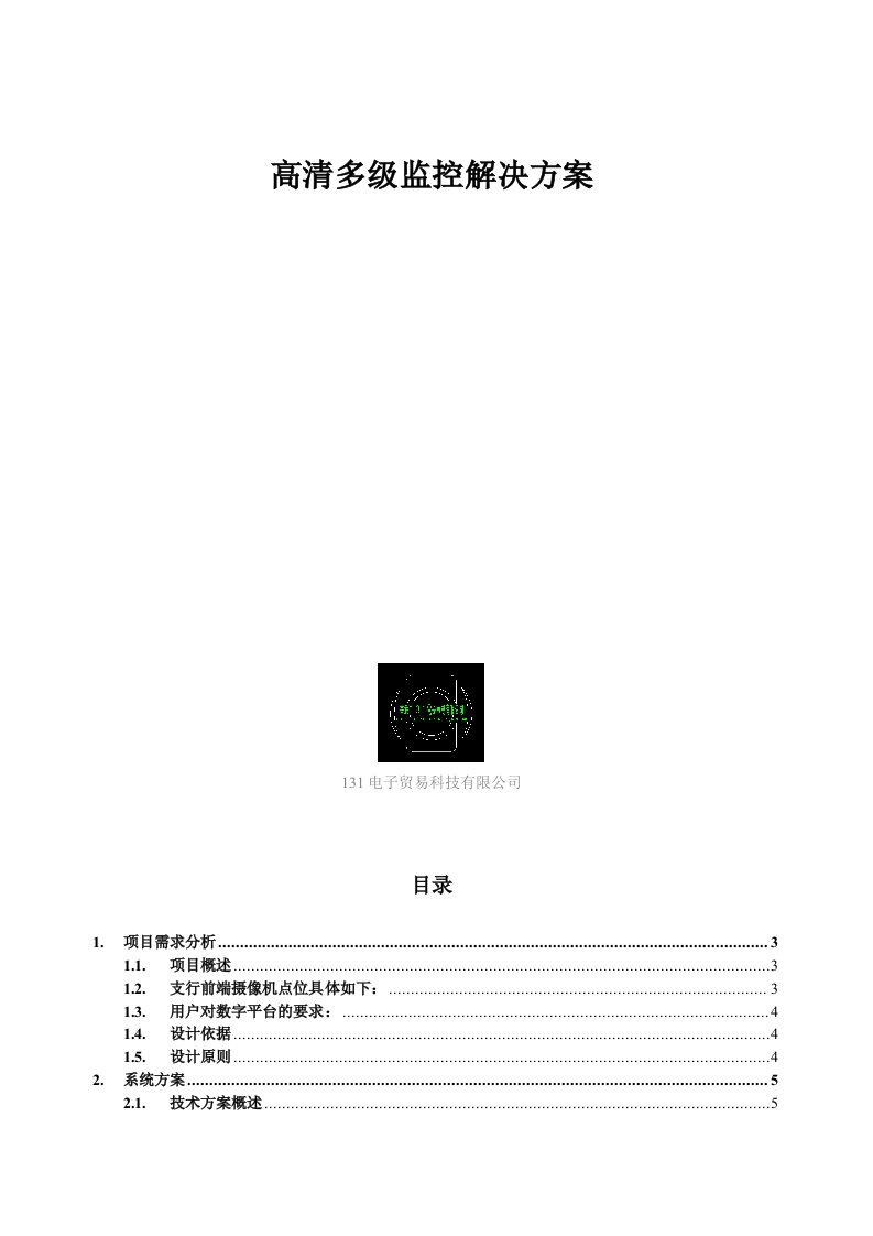 高清多级监控解决方案