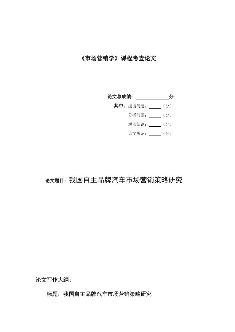 汽车市场营销策略