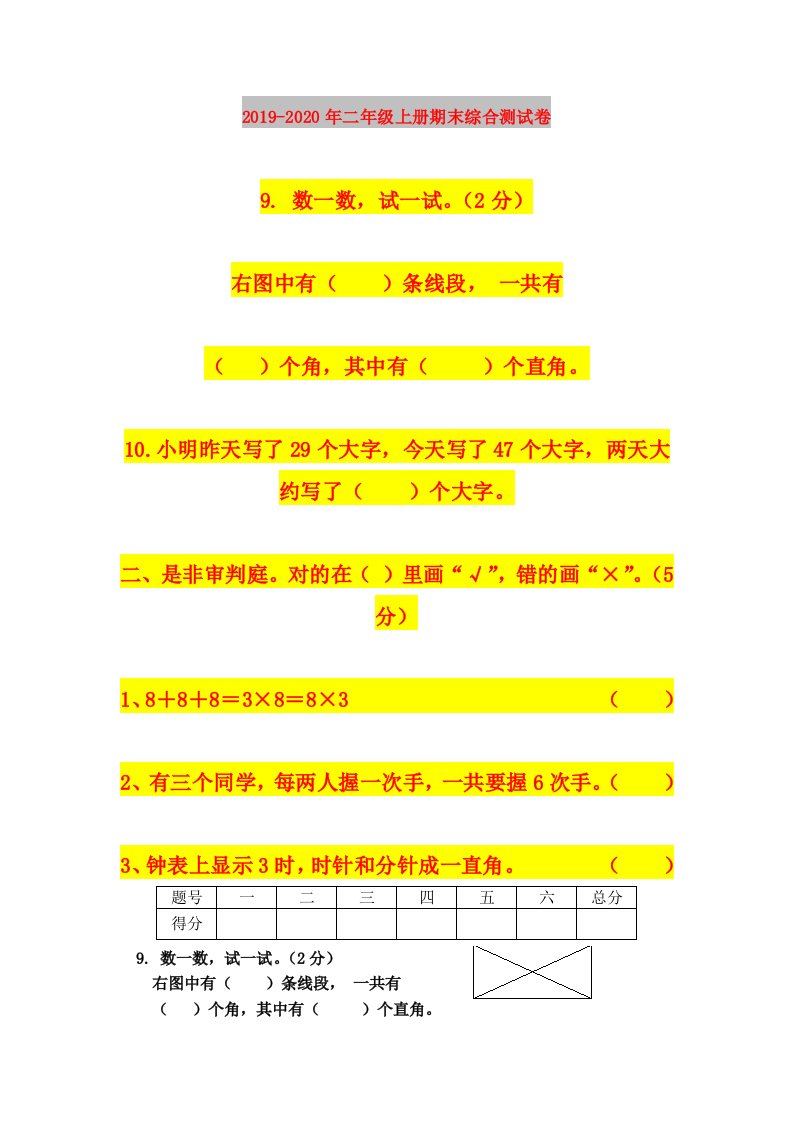 2019-2020年二年级上册期末综合测试卷