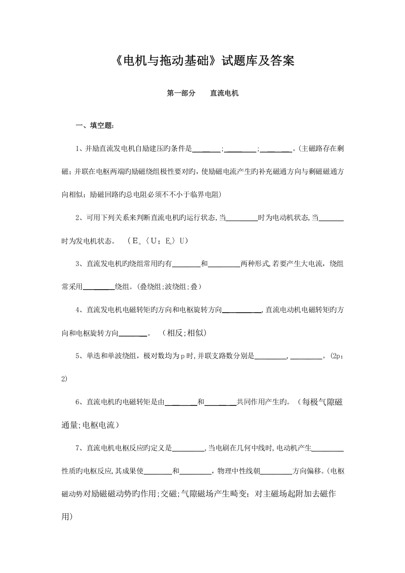 2023年电机与拖动基础试题库及答案汇总