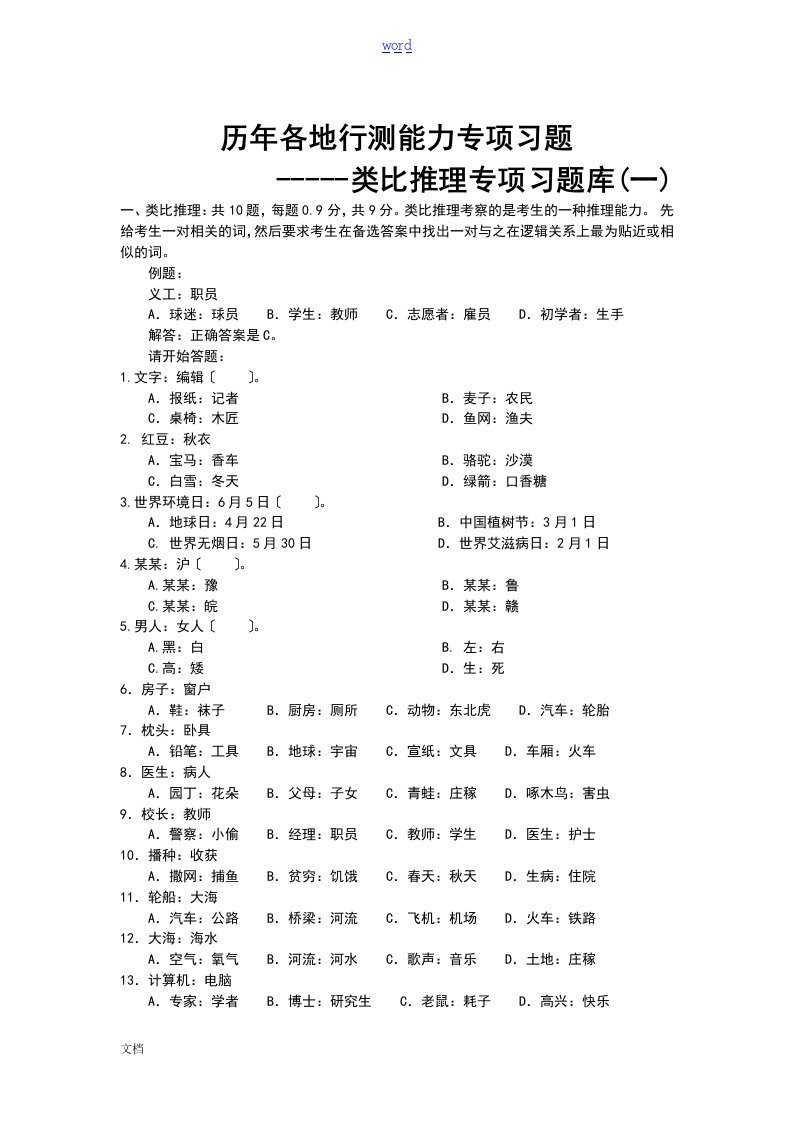 行测专项题库类比推理