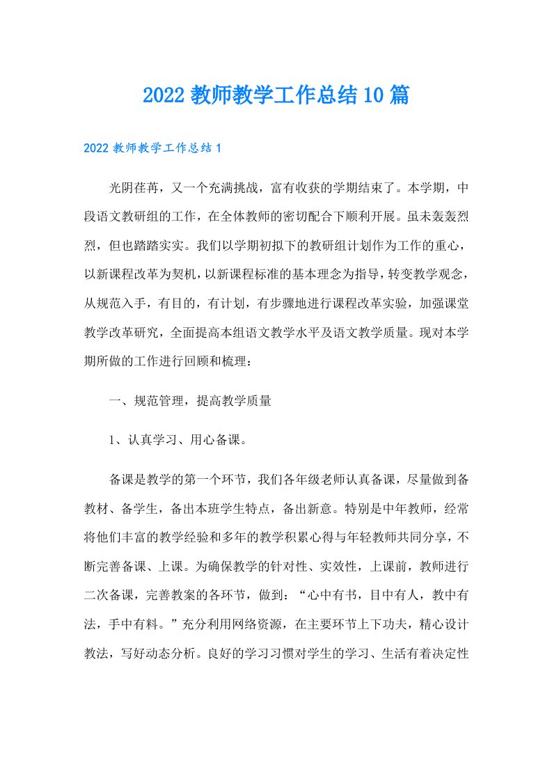 教师教学工作总结10篇