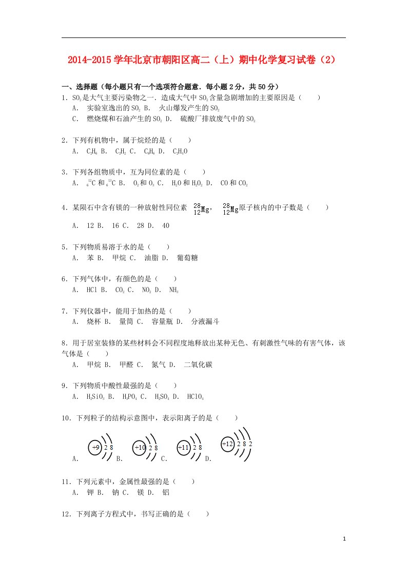 北京市朝阳区高一化学上学期期中复习试卷（含解析）