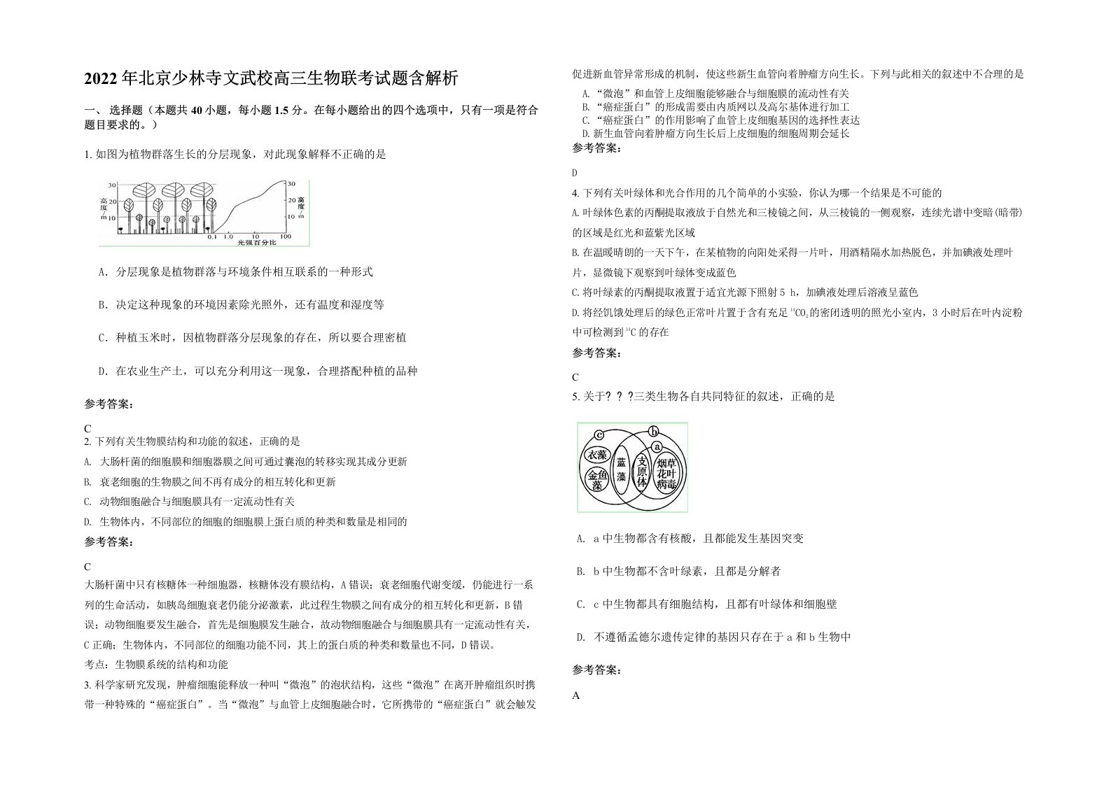 2022年北京少林寺文武校高三生物联考试题含解析