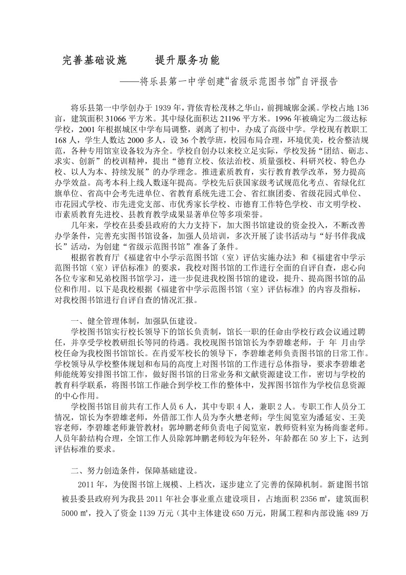 创建“省级示范图书馆”自评报告