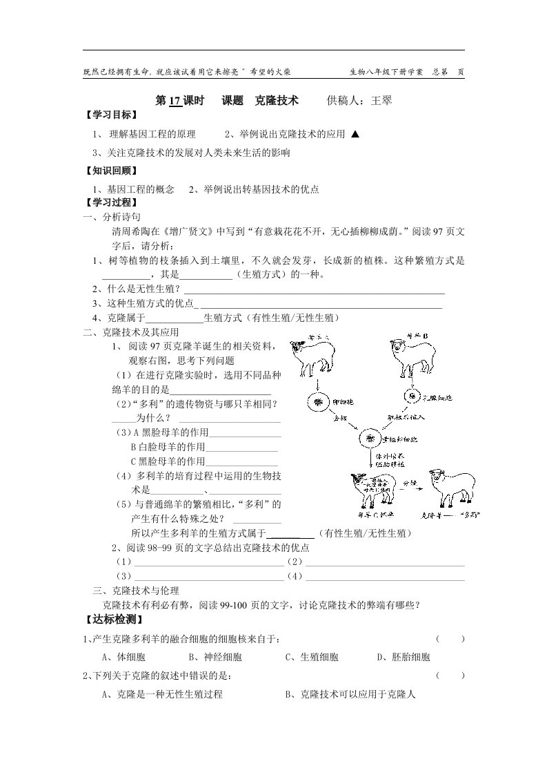 沪科版生命科学高二上7-5《克隆技术》学案2