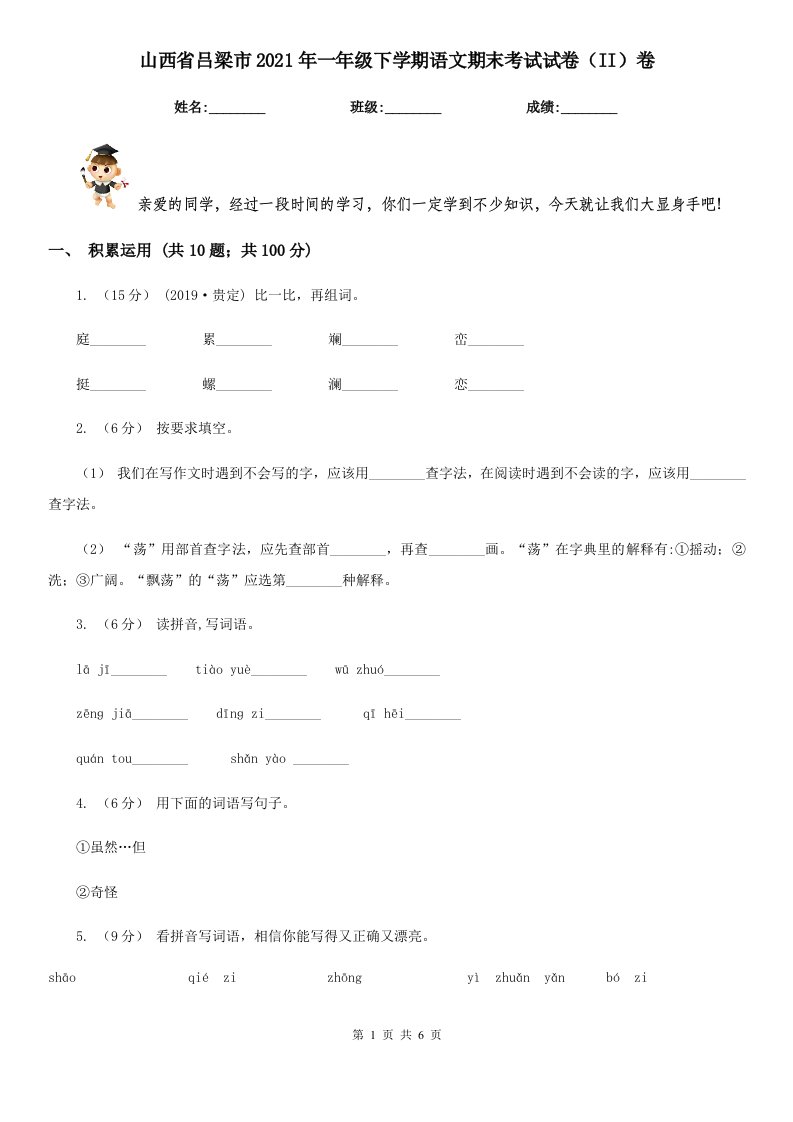 山西省吕梁市2021年一年级下学期语文期末考试试卷（II）卷