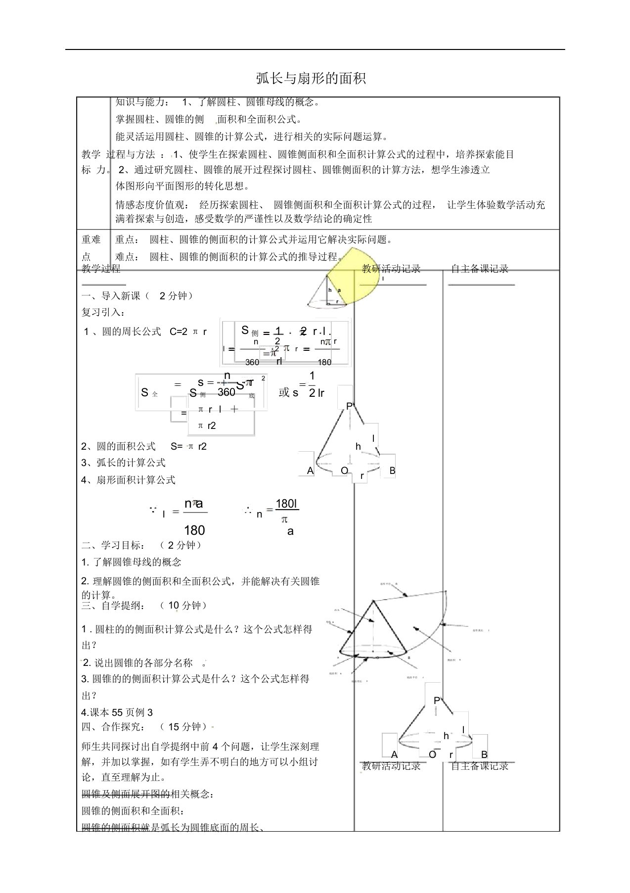 安徽省蚌埠市固镇县第三中学九年级数学下册24.7弧长与扇形面积教案2(新版)沪科版