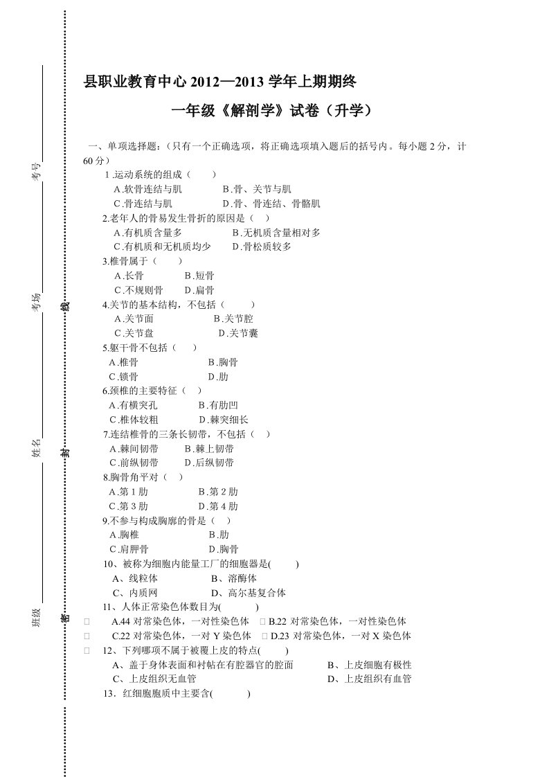 一年级解剖学试卷