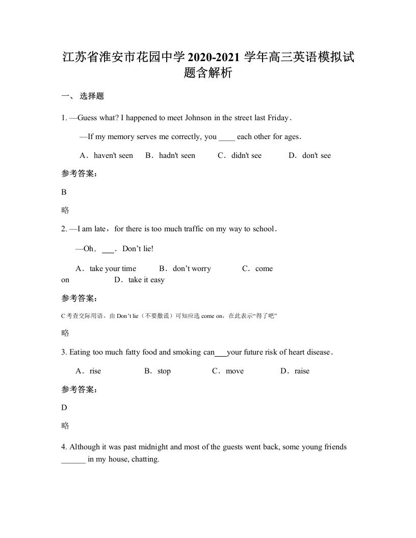 江苏省淮安市花园中学2020-2021学年高三英语模拟试题含解析