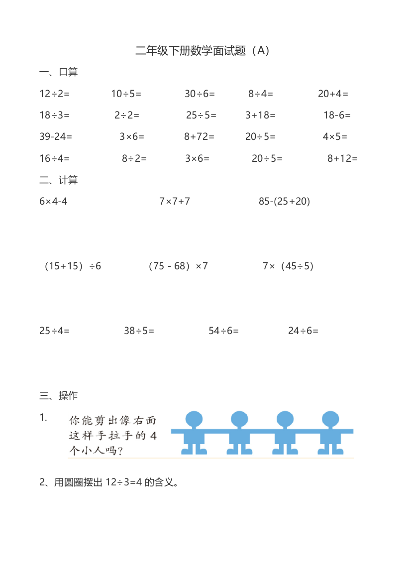 二年级下册数学面试题