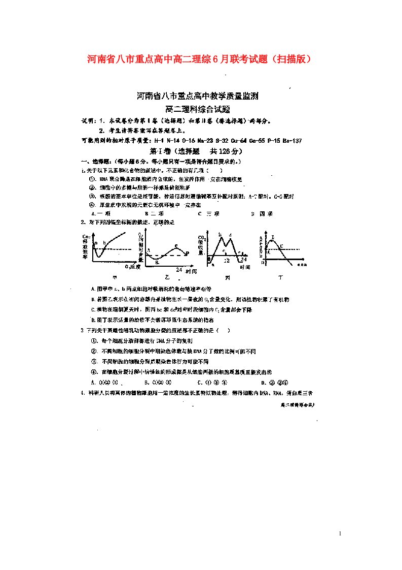 河南省八市重点高中高二理综6月联考试题（扫描版）