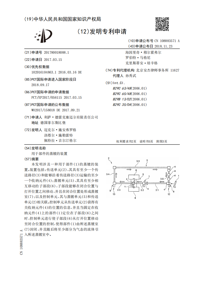 用于部件的蒸镀的装置