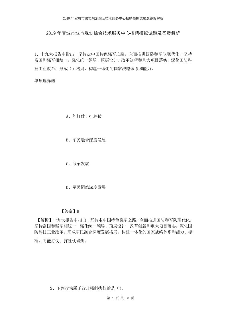 2019年宣城市城市规划综合技术服务中心招聘模拟试题及答案解析