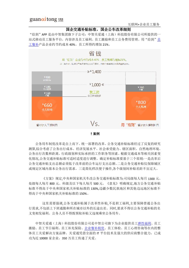 国企交通补贴标准,国企公车改革细则