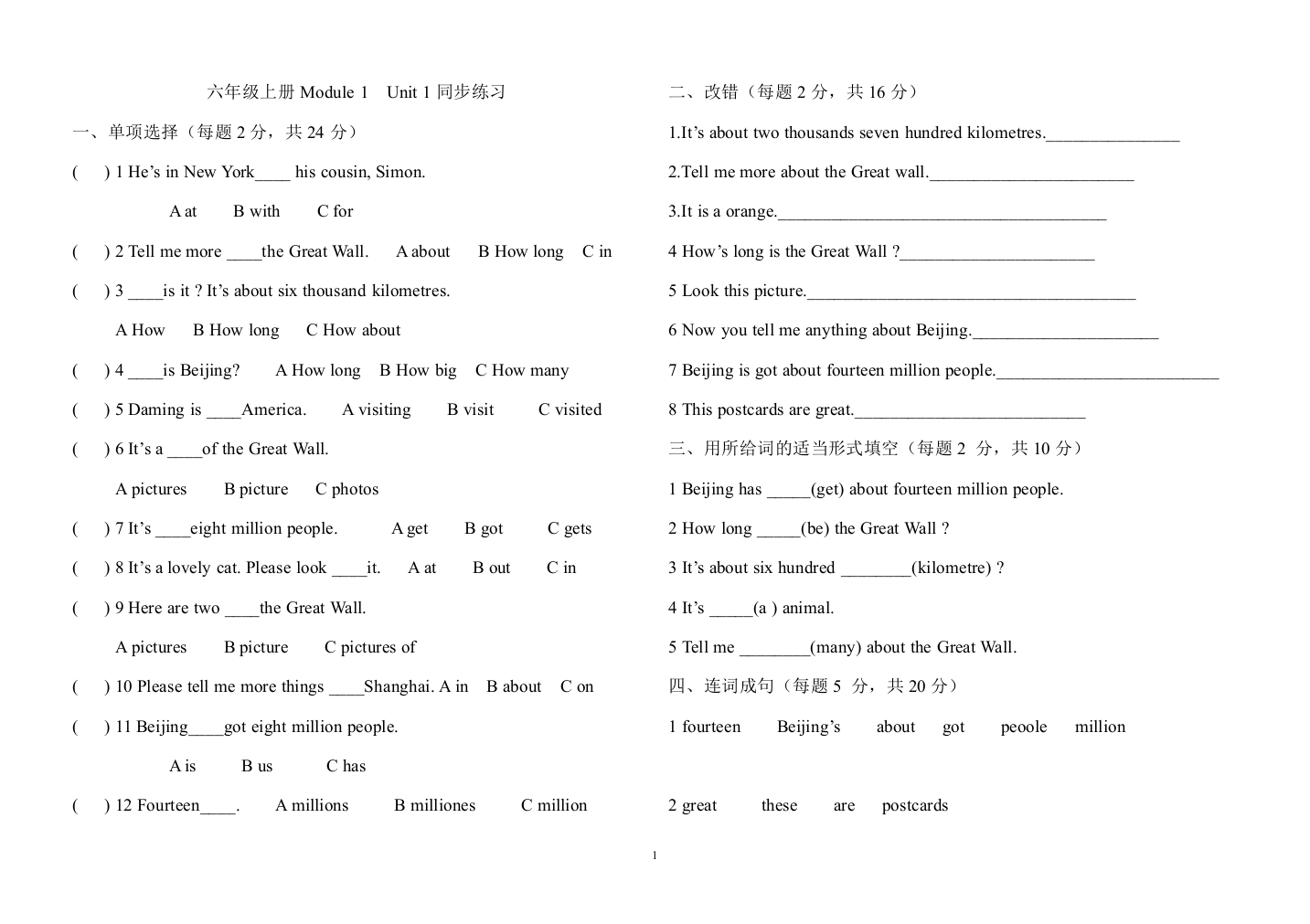 (完整word版)新版外研版(三起)六年级英语上册全册测试题及答案-推荐文档