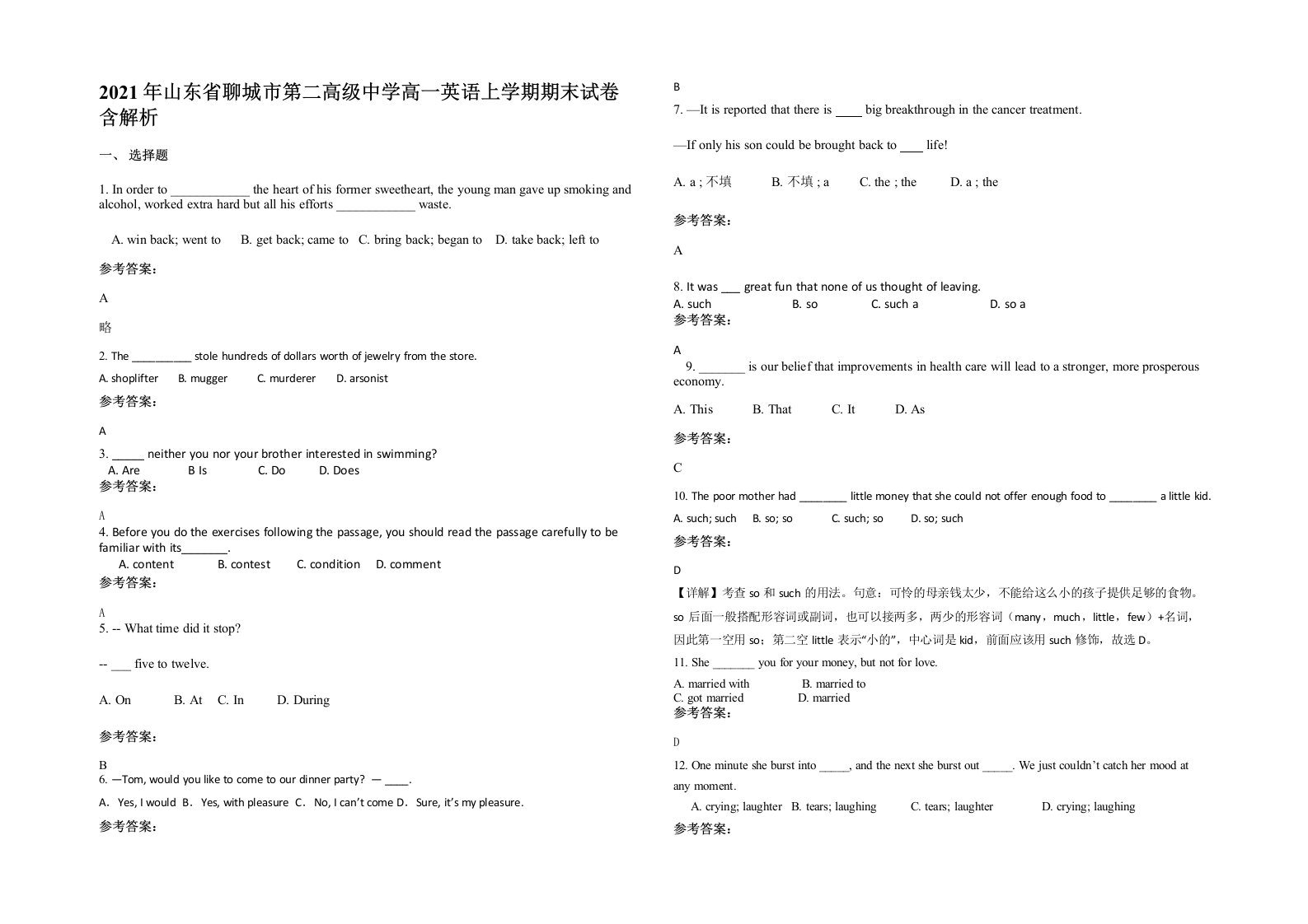 2021年山东省聊城市第二高级中学高一英语上学期期末试卷含解析