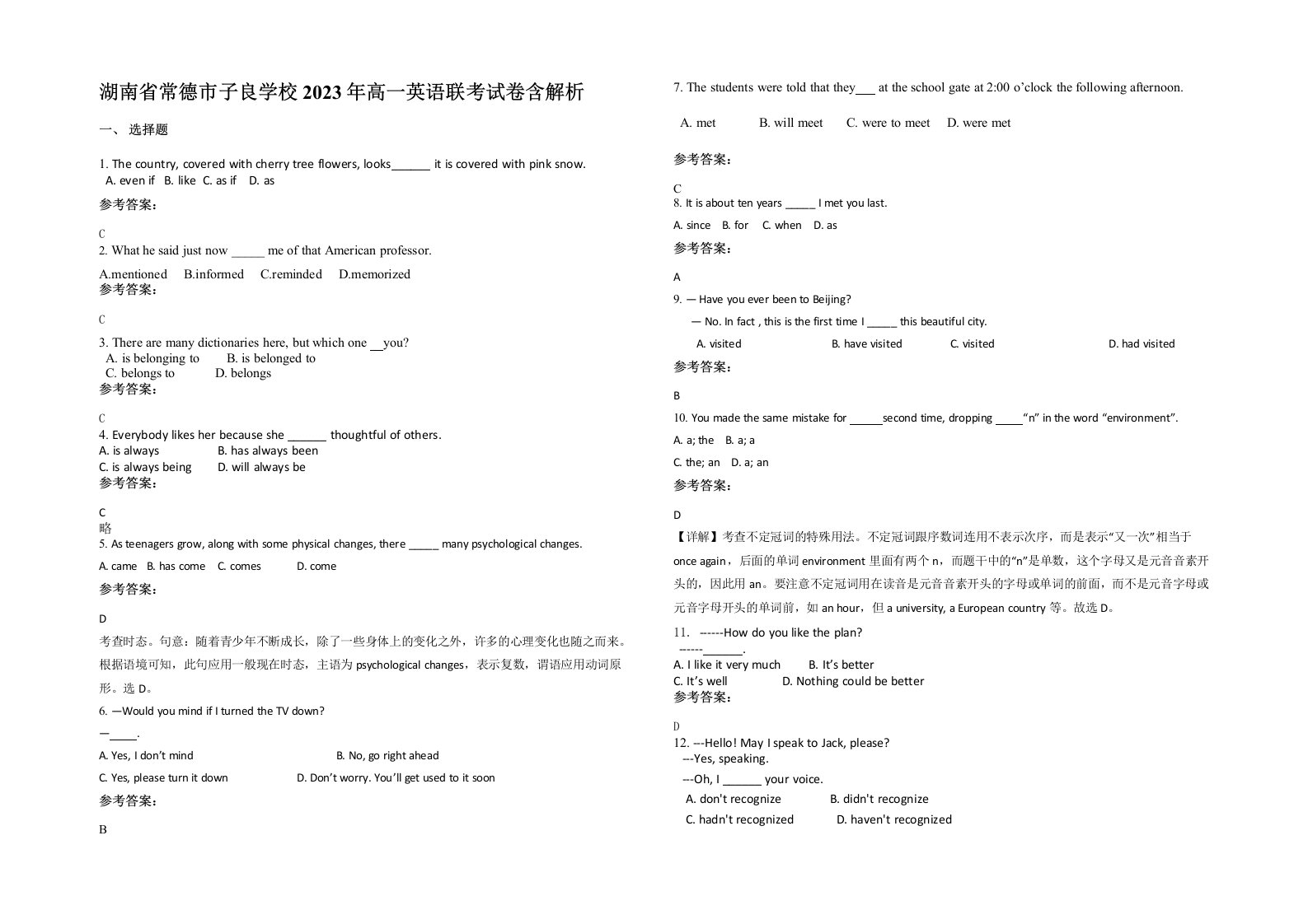 湖南省常德市子良学校2023年高一英语联考试卷含解析