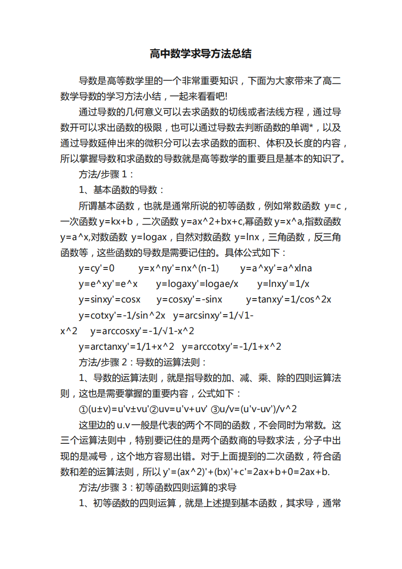 高中数学求导方法总结