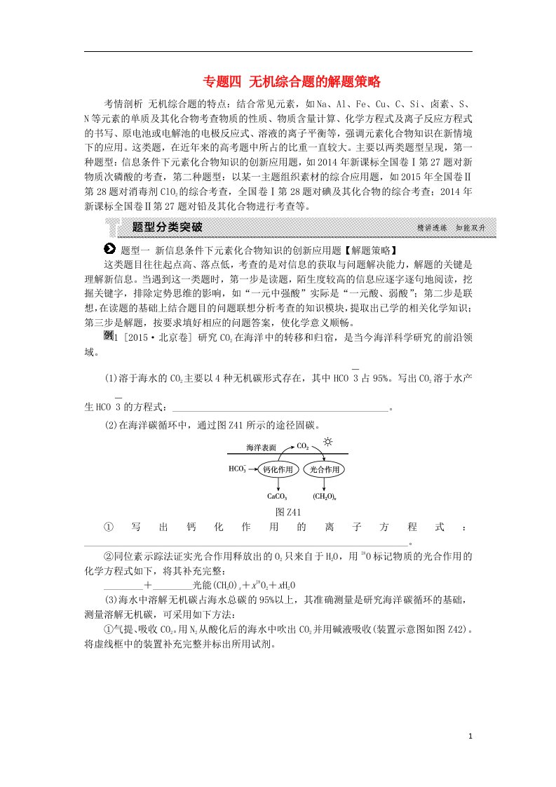 高考复习方案（全国卷）高考化学一轮复习