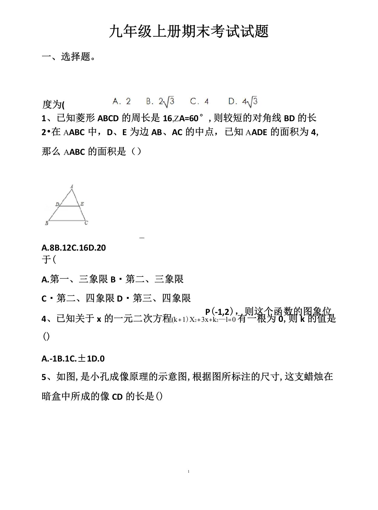 最新北师大版九年级上册数学期末测试试题以及答案