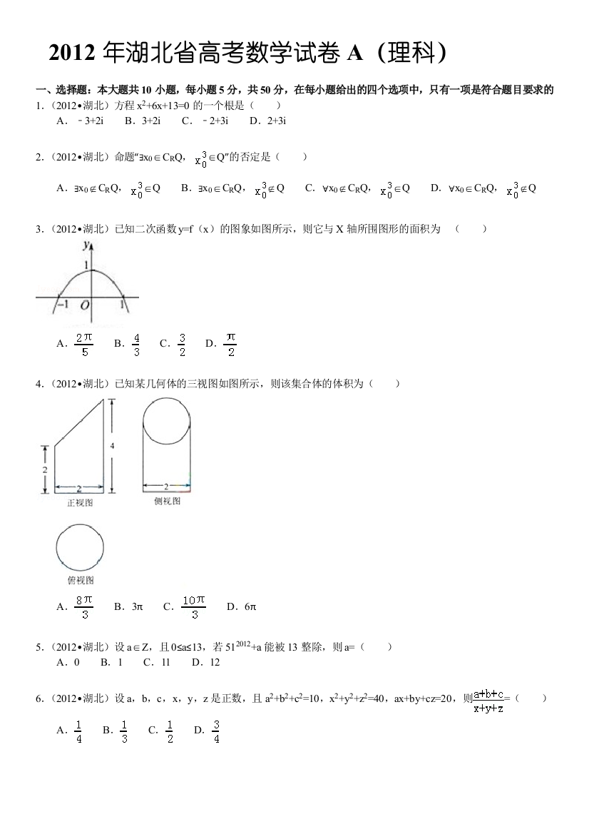 湖北省高考数学试卷A理科及解析