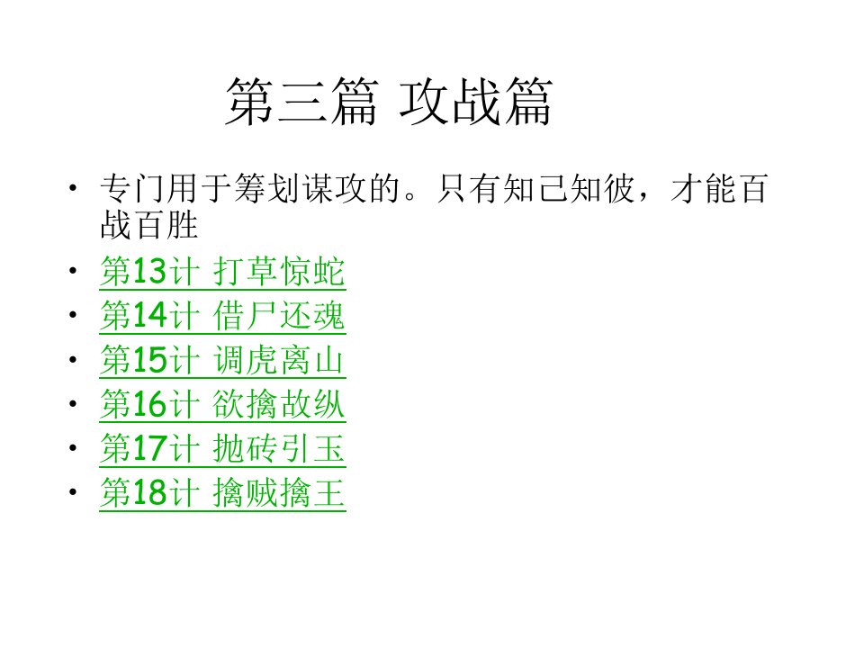 计与企业经营第三篇攻战篇