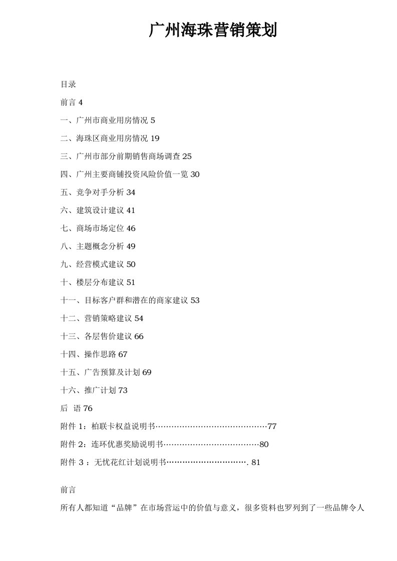 推荐-广州海珠营销策划31