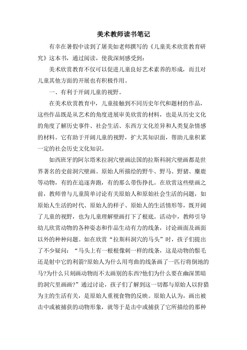 美术教师读书笔记