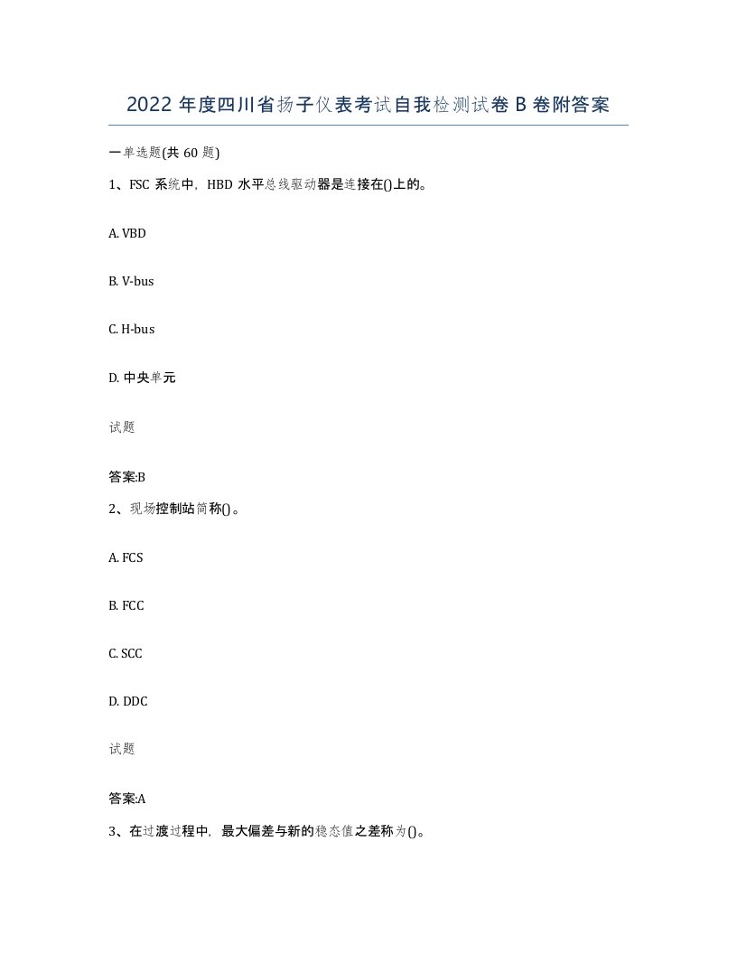 2022年度四川省扬子仪表考试自我检测试卷B卷附答案