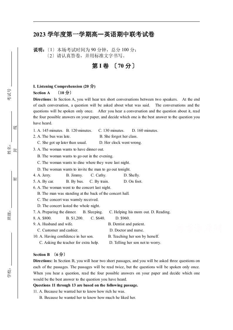 上海市浦东新区2023-2023学年高一上学期期中联考英语试卷