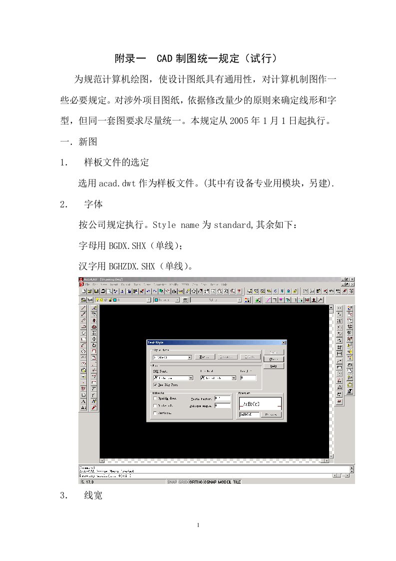 附录一CAD统一规定