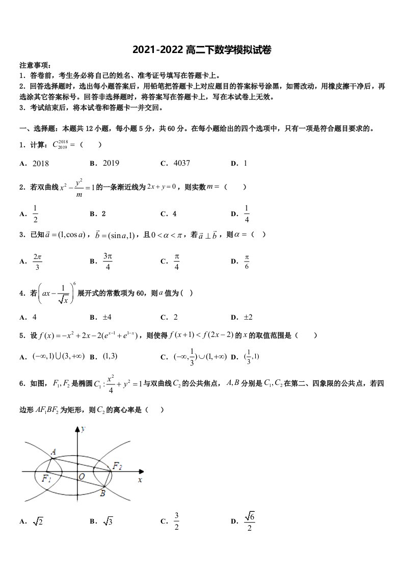 2022届福建省莆田六中数学高二下期末检测模拟试题含解析