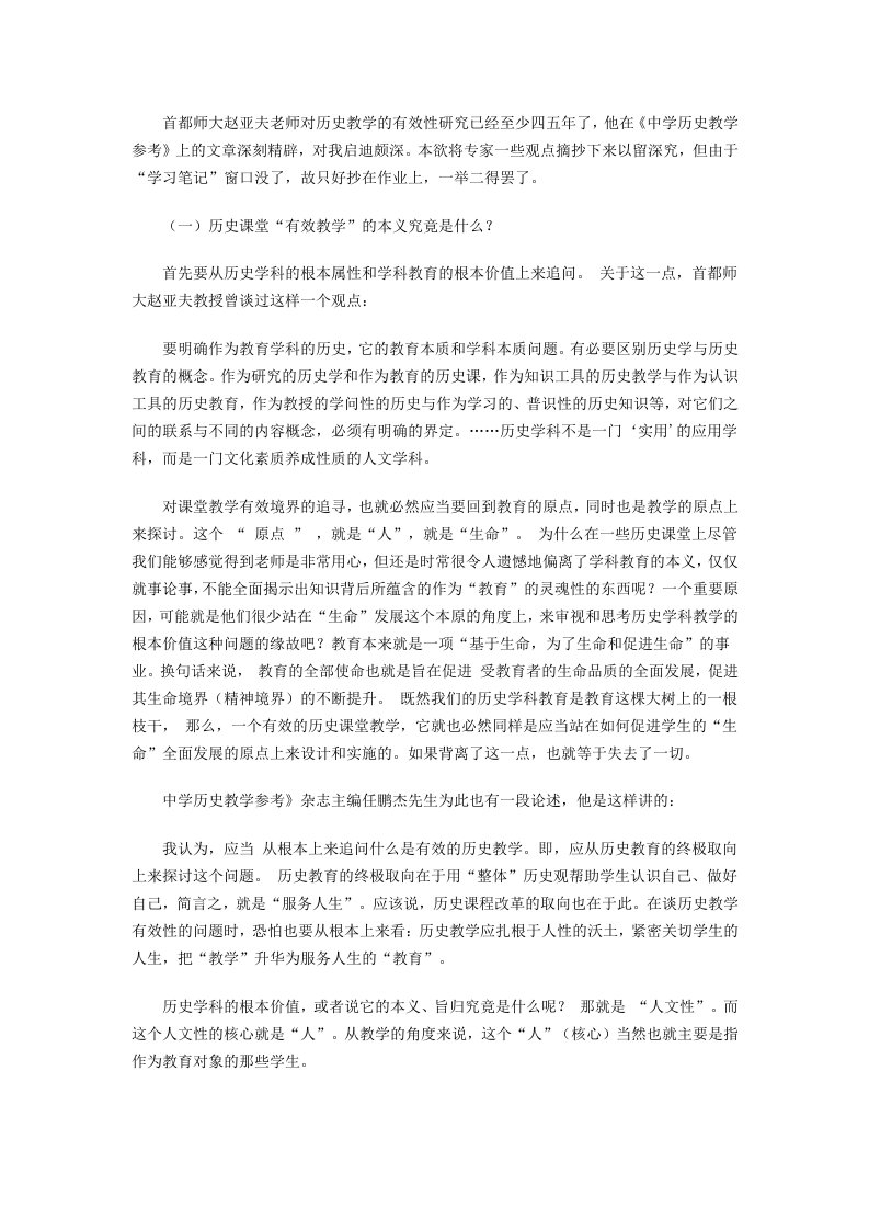 首都师大赵亚夫老师对历史教学的有效性探究已经至少四五年了