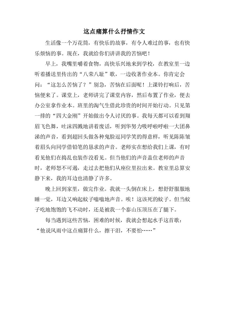 这点痛算什么抒情作文