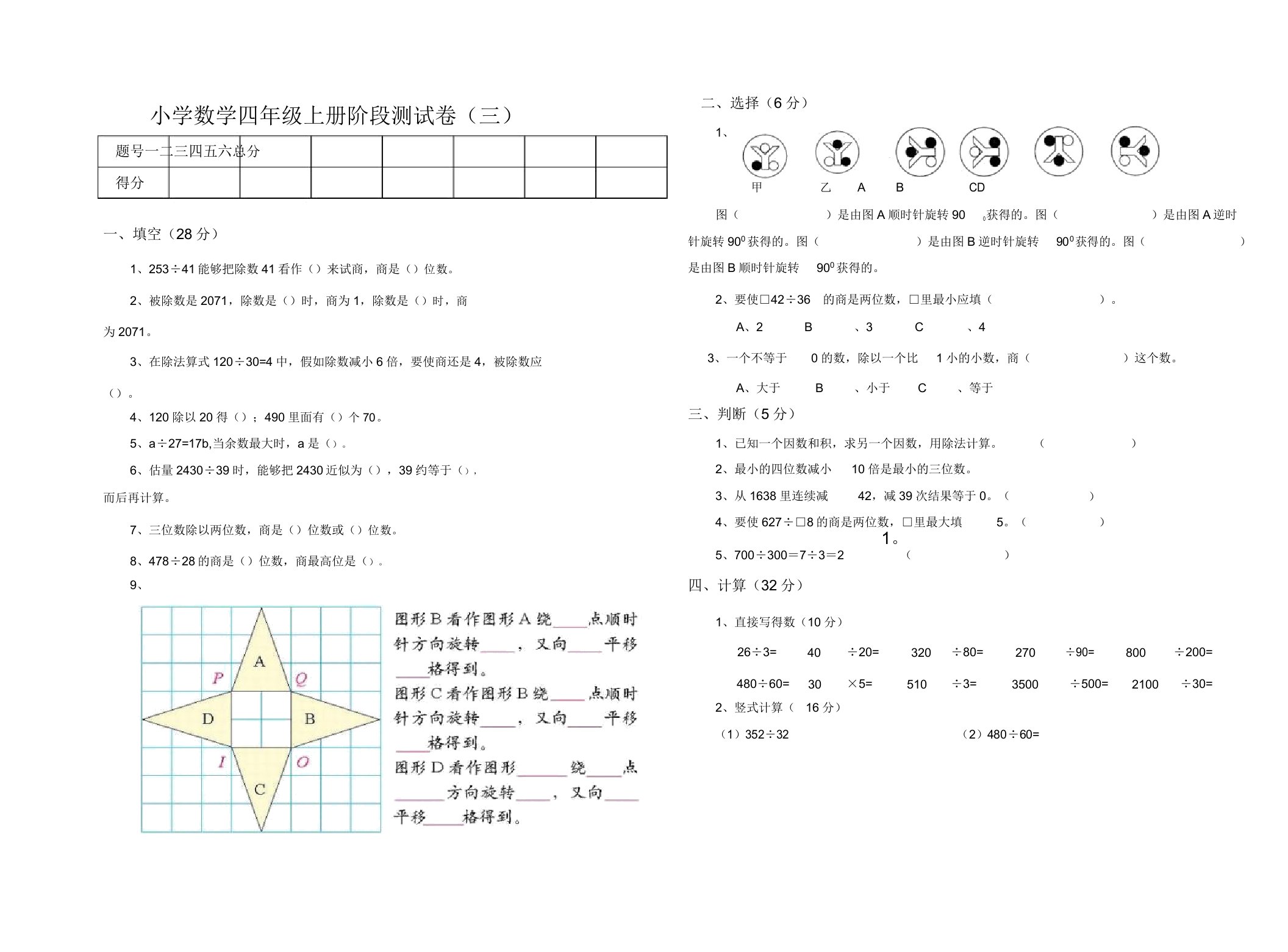 小学数学四年级上册阶段测试卷(三)