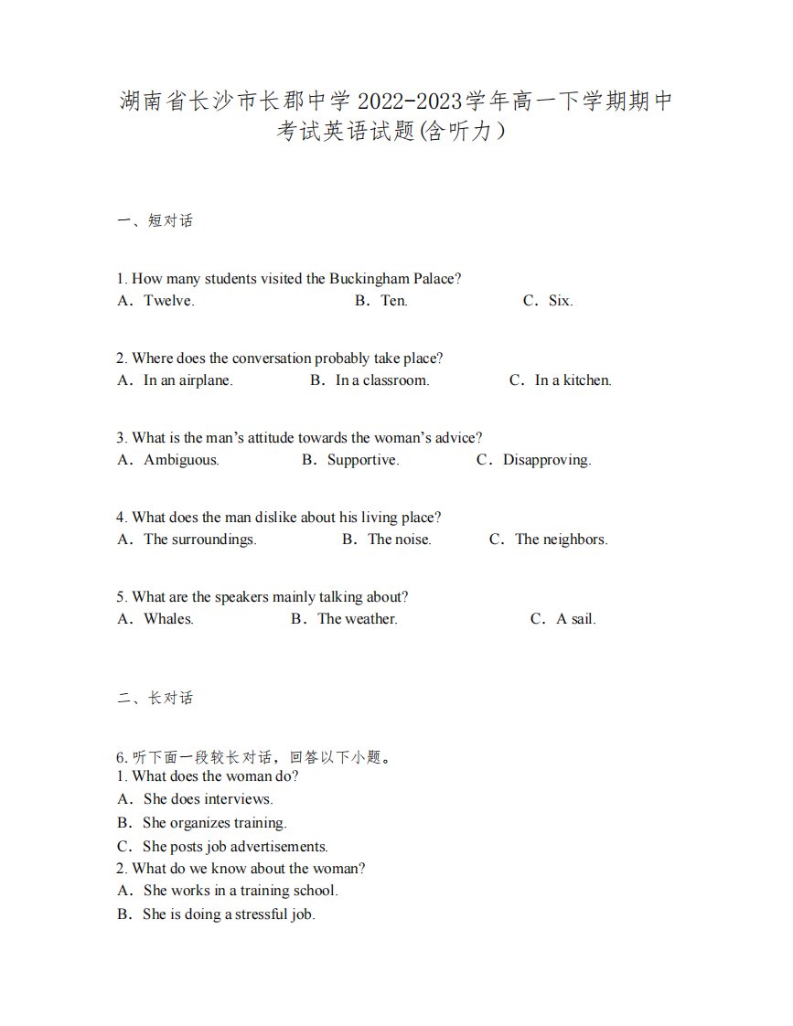 湖南省长沙市长郡中学2022-2023学年高一下学期期中考试英语试题(含听力)