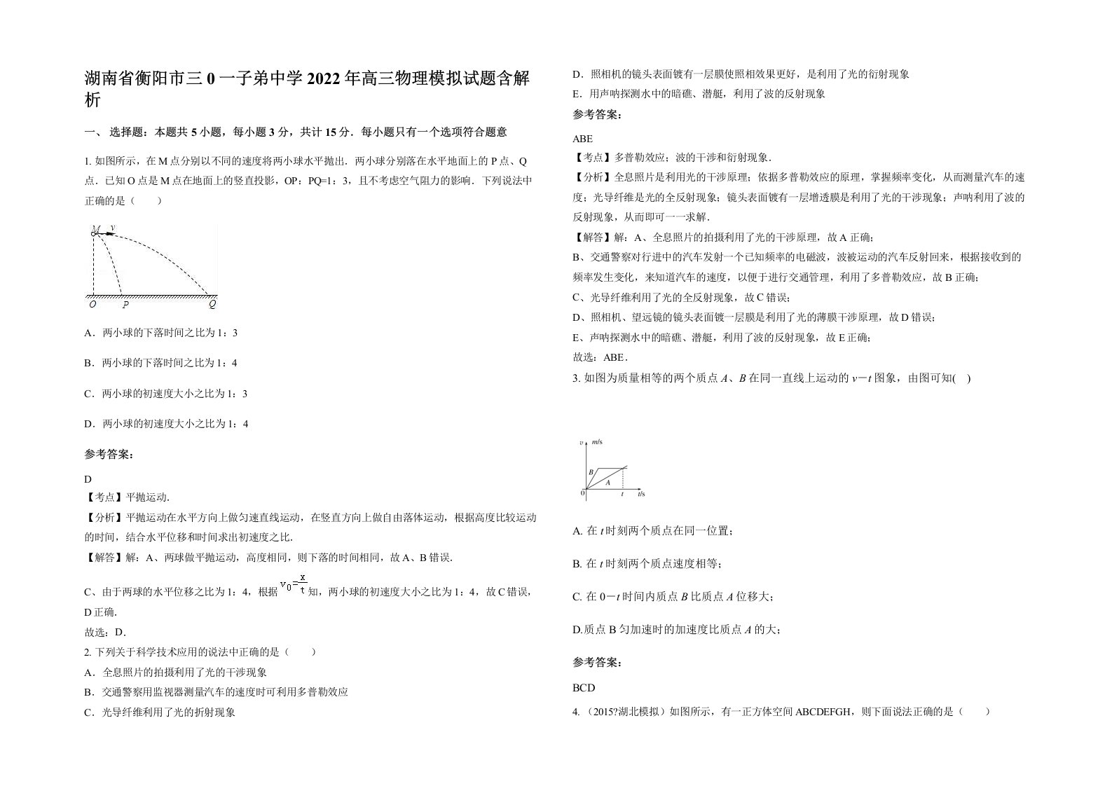 湖南省衡阳市三0一子弟中学2022年高三物理模拟试题含解析