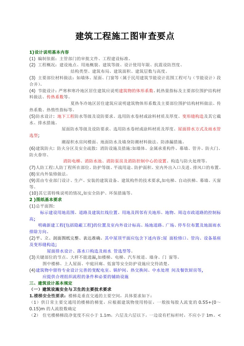 建筑施工图审查要点