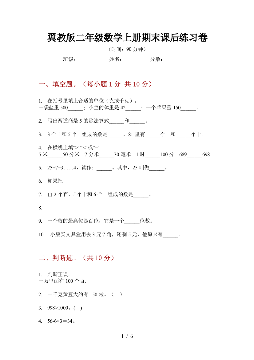 翼教版二年级数学上册期末课后练习卷