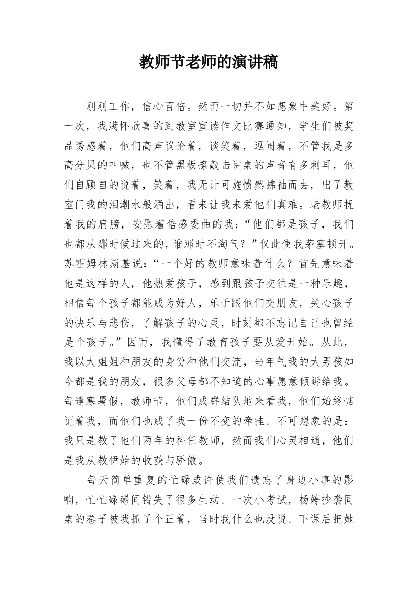 教师节老师的演讲稿