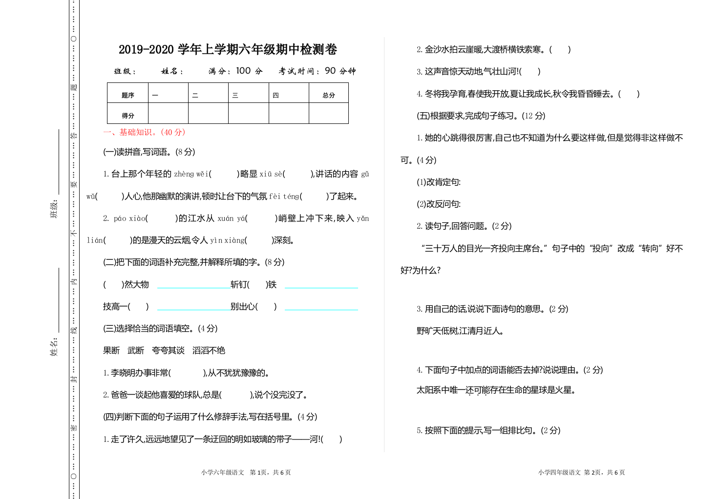 六年级上册语文试题-期中测试题（含答案）人教（部编版）